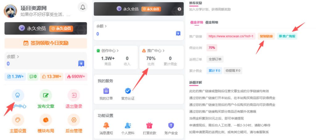 开通项目资源网VIP会员，尊享全站资源免费下载，享70%的推广提成！！【限时五折优惠】-项目资源网