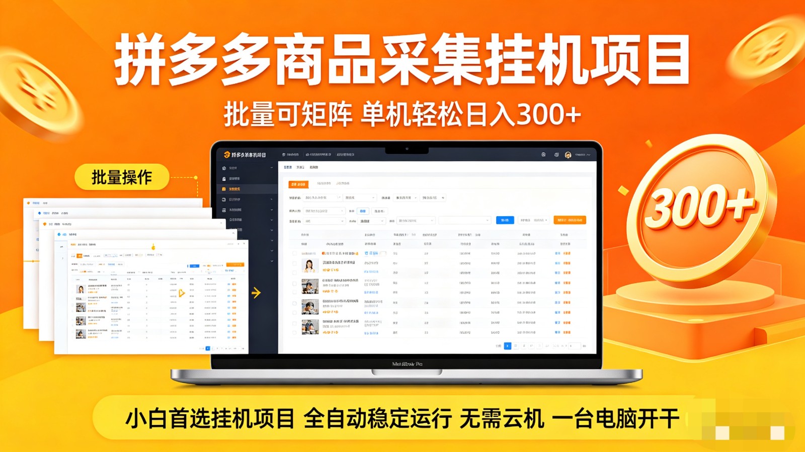 拼多多商品采集全自动挂机玩法 批量可矩阵 单机轻松日入300+-项目资源网