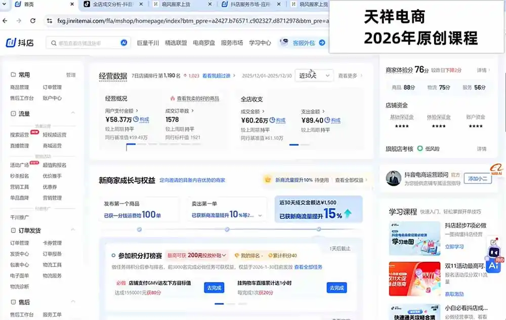 2026抖店运营新课｜8月更新｜不动销起店+商品卡爆发｜达人玩法+店群批量复制｜轻松玩转抖音小店全域流量-项目资源网