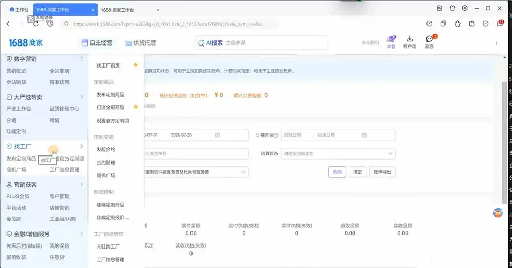 阿里巴巴1688店铺基建实操课-8月更新；工作台下载到旺铺装修客服分流，手把手搞定开店全部必备操作-项目资源网