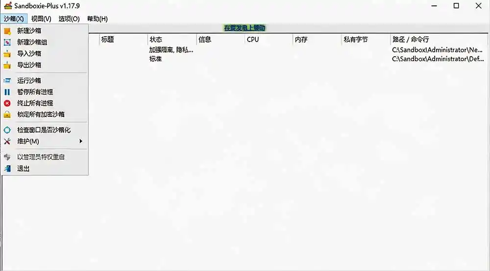 图片[2]-害怕电脑装到病毒软件？开源沙箱工具来了，轻松隔离运行未知应用，还能软件游戏无限多开！Sandboxie-项目资源网