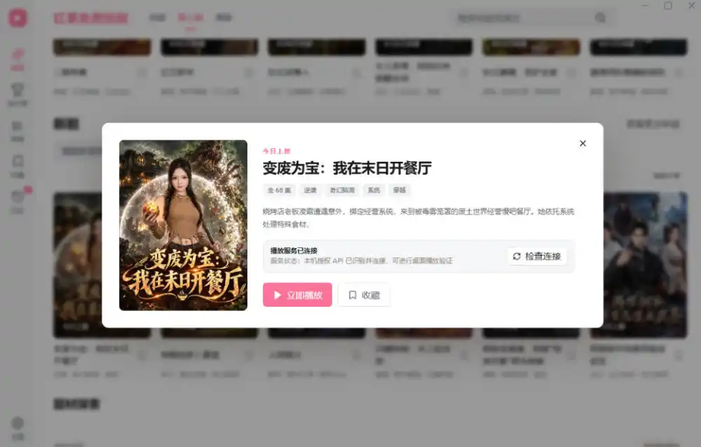 手机看短剧费眼?电脑版红果短剧来了,完全免费、画质高、资源全-项目资源网