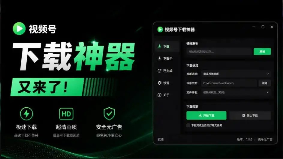 Github热门工具,视频号下载神器又来了!一键注入下载按钮,轻松下载,使用便捷wx_channel Github热门工具,视频号下载神器又来了!一键注入下载按钮,轻松下载,使用便捷wx_channel