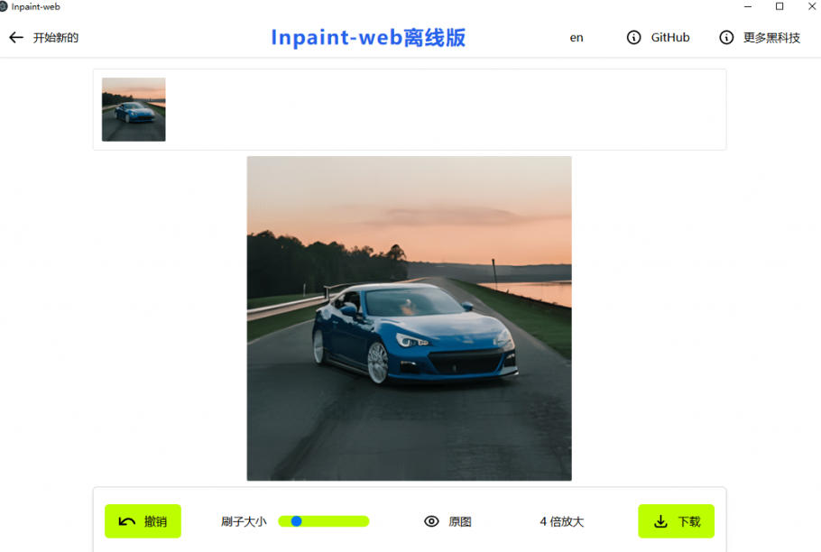 本地离线处理，4倍图片超分+AI涂抹去水印！Github上热门神器，免费高清修复图一键搞定！Inpaint-Web-项目资源网