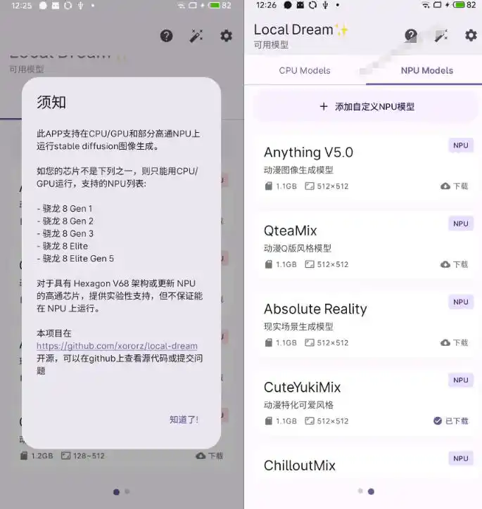 Github宝藏应用！手机端无限免费AI生图，纯本地离线运行，支持NPU加速斩获3.1k stars，local-dream-项目资源网
