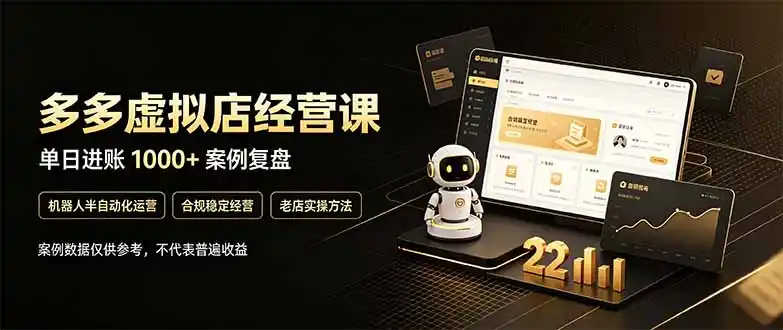 拼多多虚拟小店,售卖虚拟资料日入1000+,最适合普通的人副业项目-项目资源网