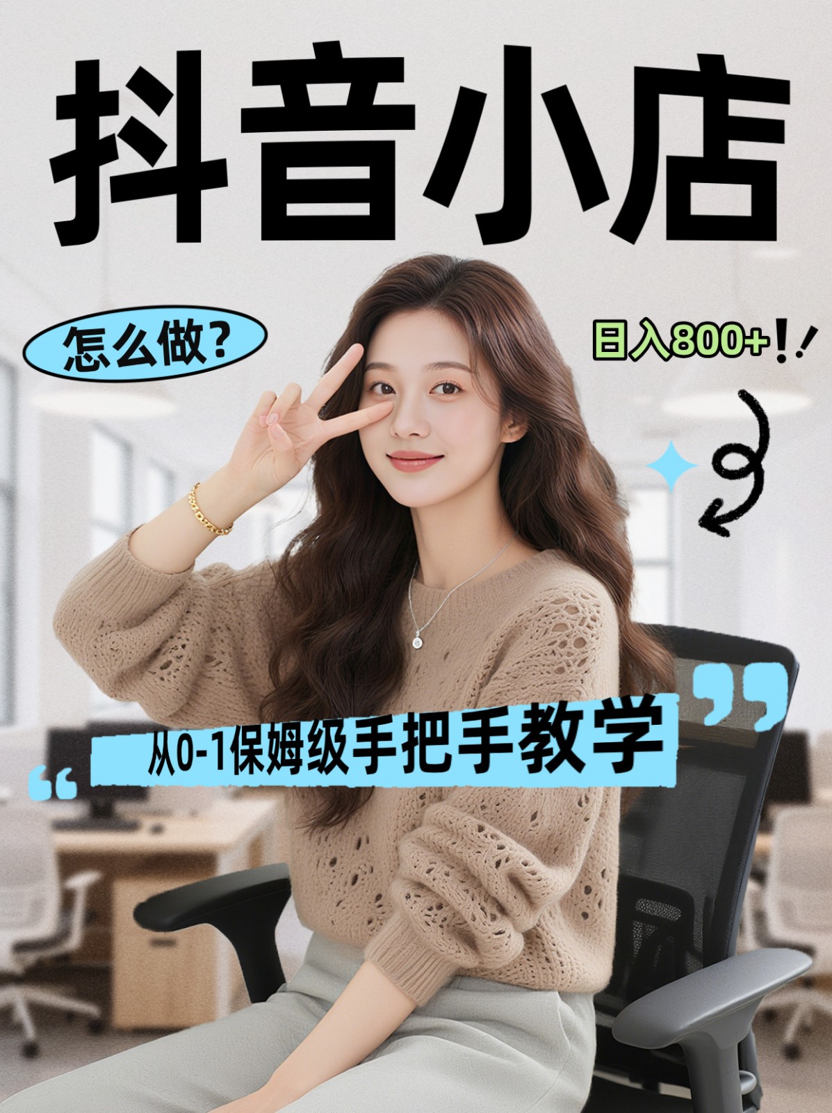 线上电商运营三天起店，零囤货轻资产、易复制、时间灵活品类灵活，长期作战规划-项目资源网