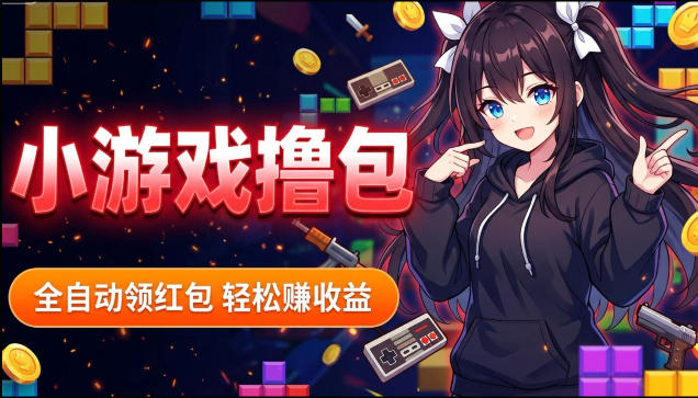 揭秘手机全自动挂G撸包项目，零基础人人可做，单机日入1.5k+，矩阵收益翻几倍-项目资源网