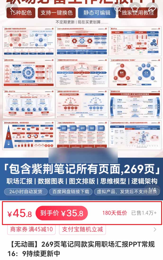 小红书虚拟项目特训班9.0，全面拥抱AI，批量产出原创PPT货源，单品/单店纯利润几万到几十W-项目资源网