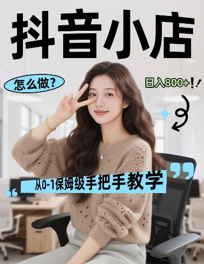 最新线上电商运营项目，打造高转化，可复制的电商盈利模式，日入8张【揭秘】-项目资源网