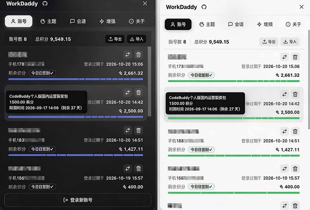WorkBuddy重度用户必装！多账号·主题·增强工具集，零侵入、零重签名，WorkDaddy-项目资源网
