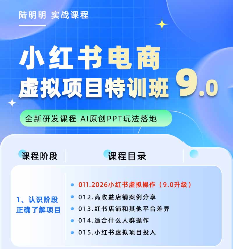 图片[1]-小红书虚拟项目特训班9.0，全面拥抱AI，批量产出原创PPT货源，单品/单店纯利润几万到几十W-项目资源网