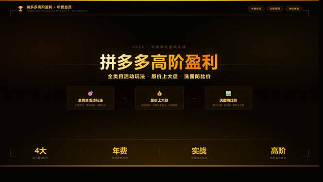 拼多多高阶盈利年费会员(更新3月31-项目资源网