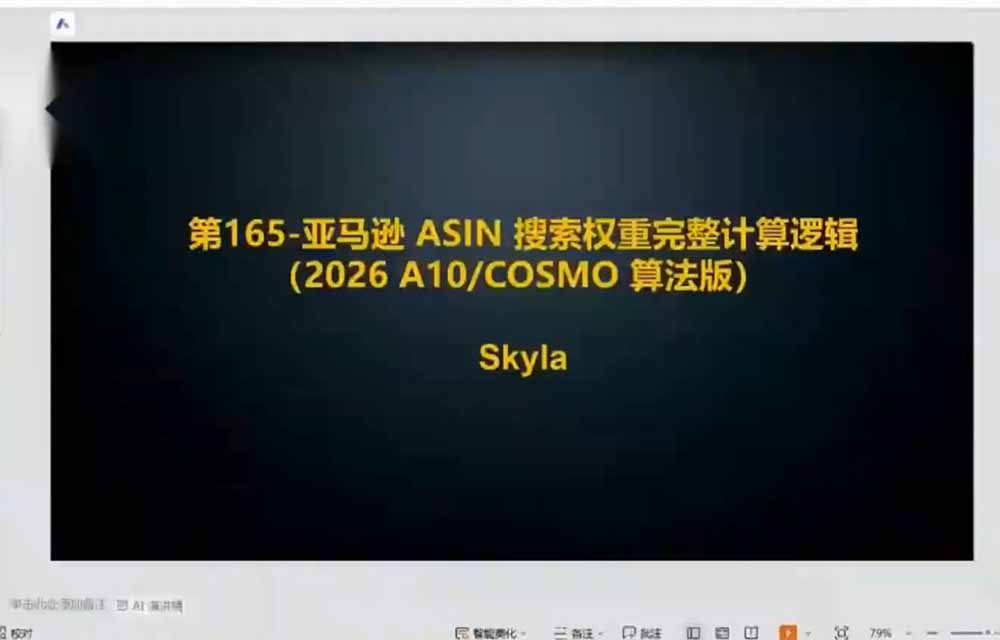 亚马逊跨境实战课-更新：全品类选品逻辑｜SP/SB/SD广告精细化｜新品打爆旺季爆单全套运营教程-项目资源网
