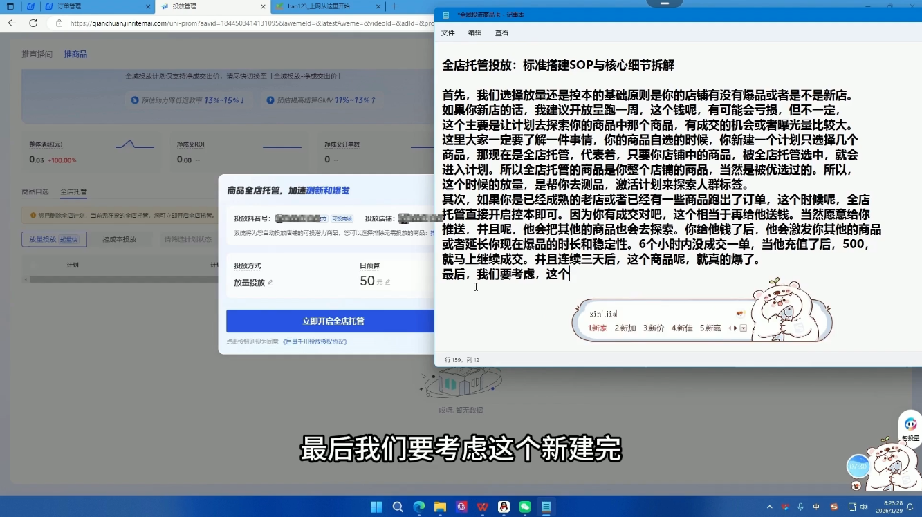 牛哥·2026抖店全域投放商品卡知识体系-项目资源网