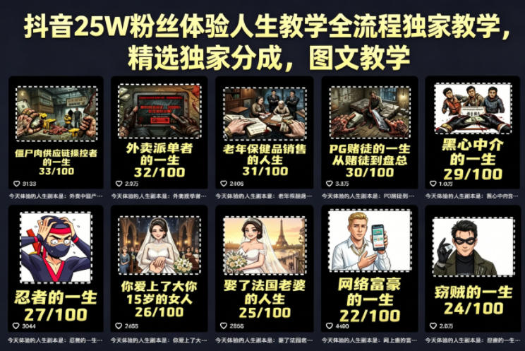 抖音25W粉丝体验人生教学全流程独家教学，精选独家分成，图文教学-项目资源网