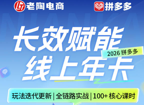 拼多多线上SVIP线上年卡，从认知到基础、从推广到活动、从活动到玩法，全链路实战(26年4月15日更新)-项目资源网