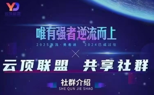 云顶联盟·无人直播实战，最新无人玩法和半无人玩法分享，各种起号方式(更新26年6月18日)-项目资源网