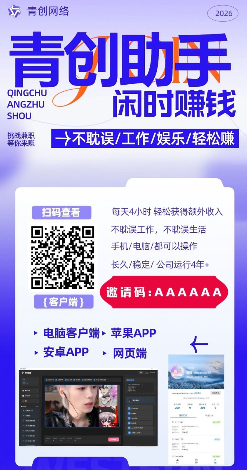 图片[1]-青创助手0门槛副业！每天手机挂机4小时日赚300+！无套路！-项目资源网