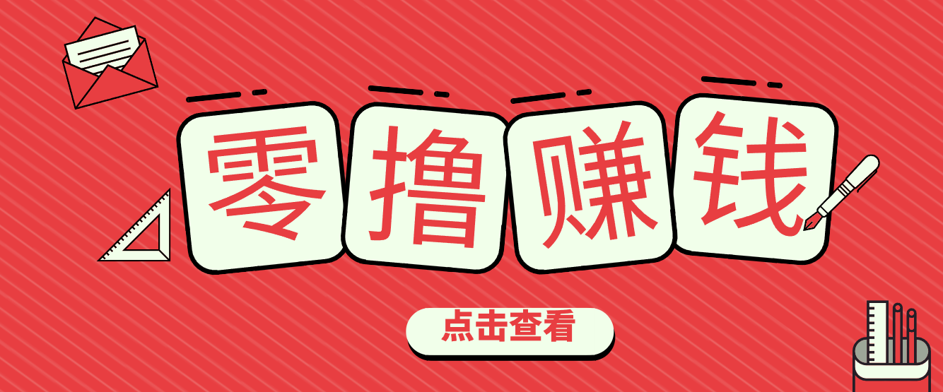 一个很香的副业下了班就能做，零成本零门槛每天1-2小时就能稳定收入50+-项目资源网
