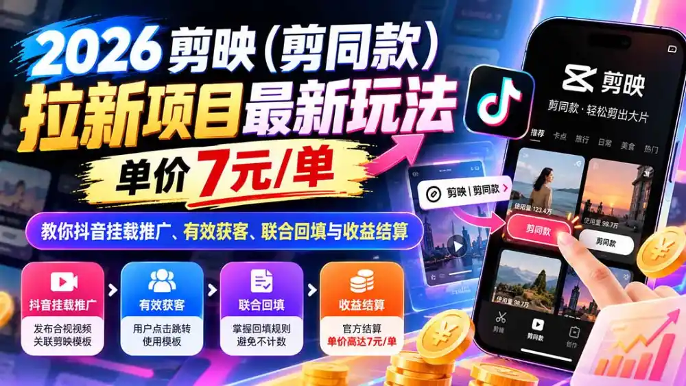 2026剪映(剪同款-项目资源网