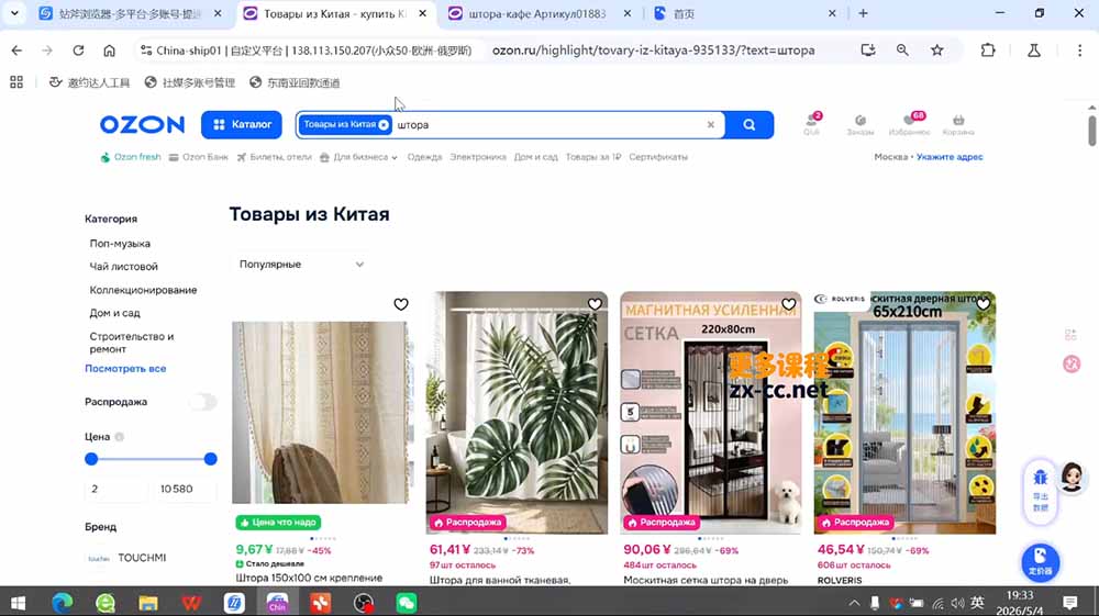OZON 跨境电商实战课，零基础开店运营全教程，精通物流定价快速出单-项目资源网