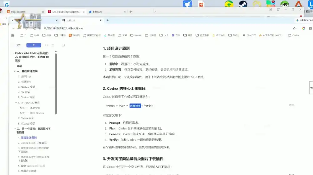 电商108将·用Codex做出电商BI系统-项目资源网