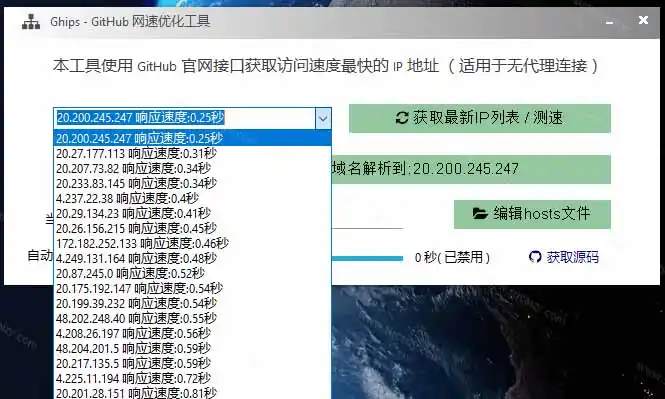 GitHub网速优化工具!让你更快速的打开Github,自动响应最快的节点,轻量级开源工具, Ghips-项目资源网