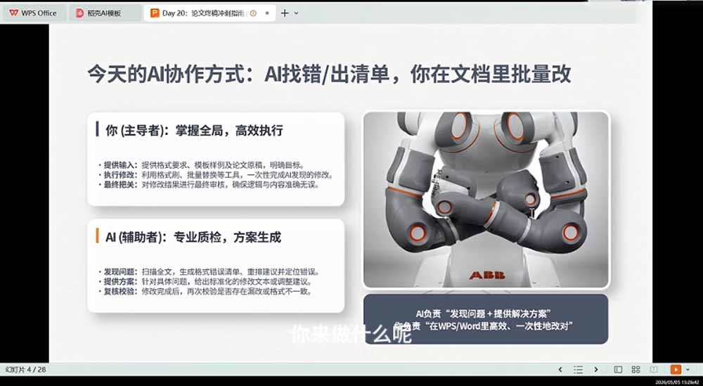 21天AI论文成稿实战营:选题定向×文献提纲×AIGC合规×全文整合,完成可交导师的阶段稿-项目资源网