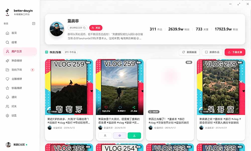 别再乱找了！D音下载快如闪电，支持批量下载用户作品收藏列表和点赞列表，开源免费 Better-douyin-R-项目资源网