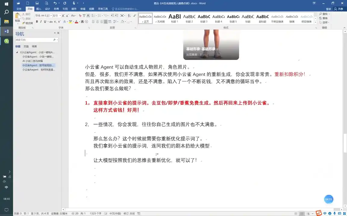 从0到1打造AI漫剧，一条工作流全搞定-项目资源网
