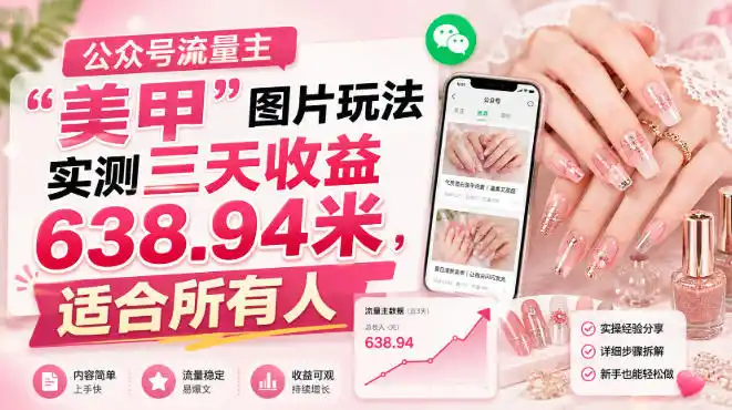 公众号流量主-项目资源网