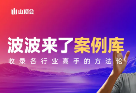 波波来了案例库(更新3月)-项目资源网