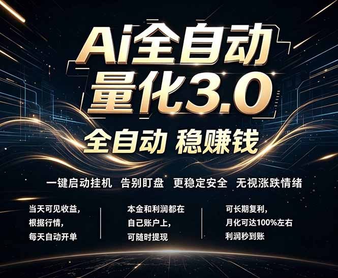 EA黄金量化,全天无人值守,24小时不停干,小白轻松操作,日入1000+-项目资源网