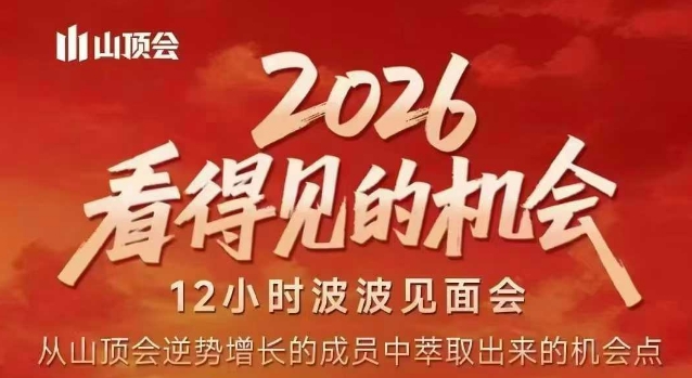 2026看得见的机会，剖析十几个实战案例，可直接抄作业，再优化迭代，内容超全，干货满满-项目资源网