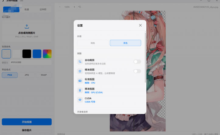Windows离线抠图神器来了！支持批量抠图+证件照排版打印，基于RMBG2模型，GPU加速方块AI抠图-项目资源网