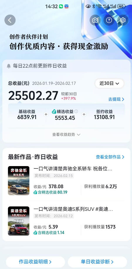 抖音某大佬汽车科普解说教学，流量嘎嘎猛，撸创作伙伴计划精选独家收益，日入5张+(更新0316)-项目资源网