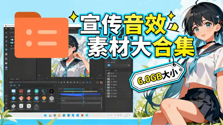 图片[1]-某宝付费购买，常用6G音效合集！970+首宣传片背景音乐，无版权可商用大气素材，分类清晰，高质量内容-项目资源网