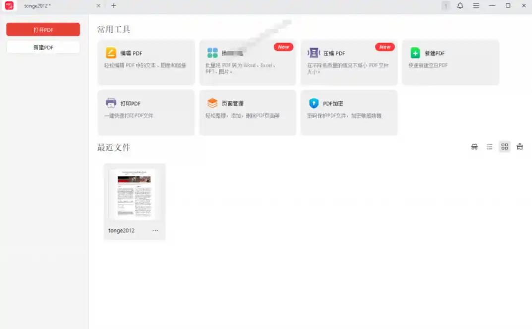 100%完美免费神器！一站式多功能PDF软件，支持PDF格式转换压缩编辑等，简约无广告，太Nice了JOPDF-项目资源网