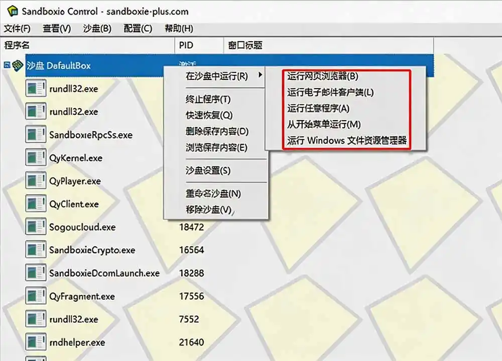 图片[1]-害怕电脑装到病毒软件？开源沙箱工具来了，轻松隔离运行未知应用，还能软件游戏无限多开！Sandboxie-项目资源网