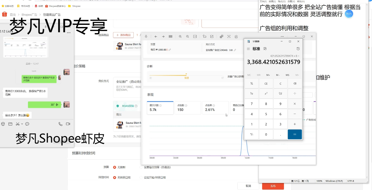 梦凡老师·Shopee虾皮高阶运营课程-项目资源网