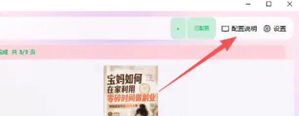 小红书图文批量生成工具，话题、文案、配图一键生成，直接发布，做自媒体必备工具-项目资源网