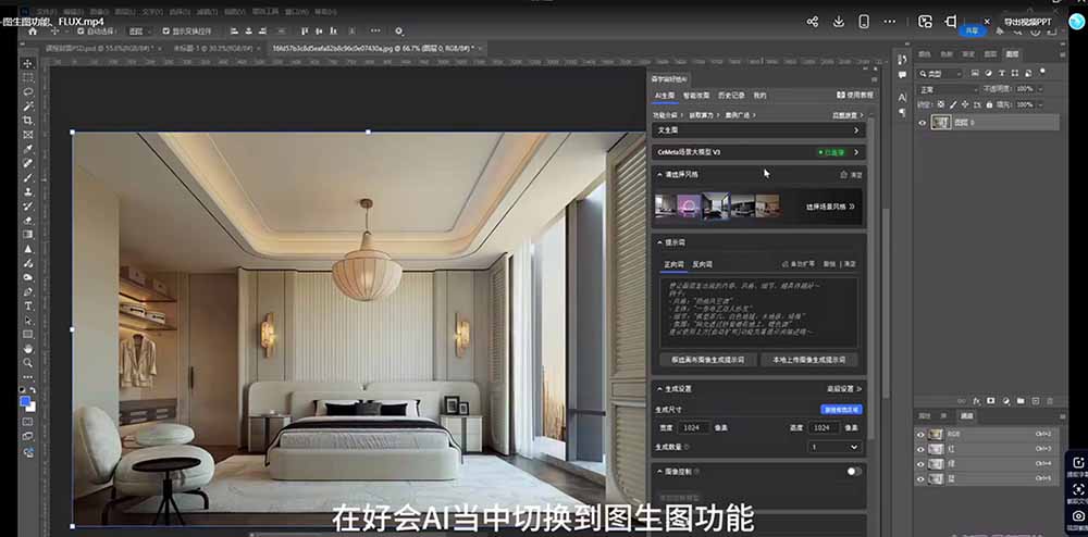 AI效果图类全面教学:文生图+图生图+FLUX,快速生成家具摄影棚级产品图-项目资源网