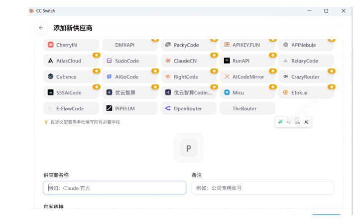 一键给Chatgpt、Codex、Claude接入地第三方中转站，CC Switch统一管理你的AI编程工具工作流