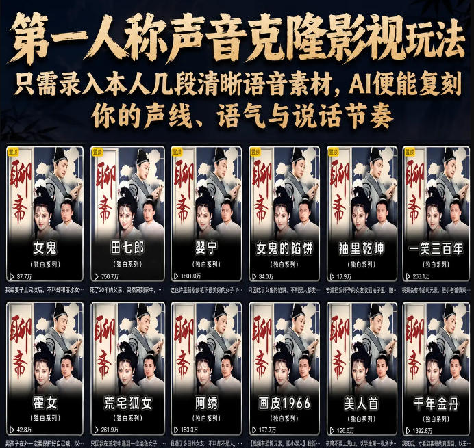 第一人称声音克隆影视玩法，只需录入本人几段清晰语音素材，AI便能复刻你的声线、语气与说话节奏-项目资源网