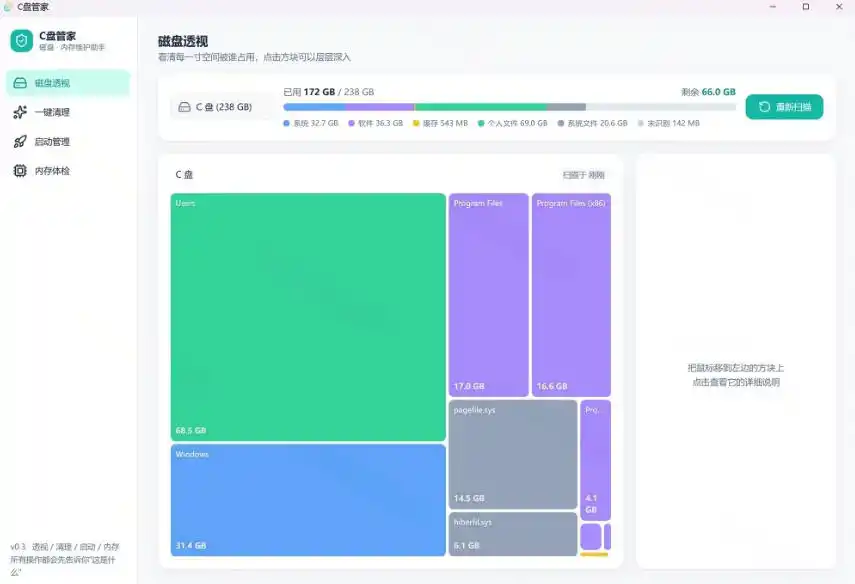 Windows超轻量的C盘管家！超级有特点，支持磁盘分析及清理提醒，2M大小体积，完全免费C盘管家-项目资源网