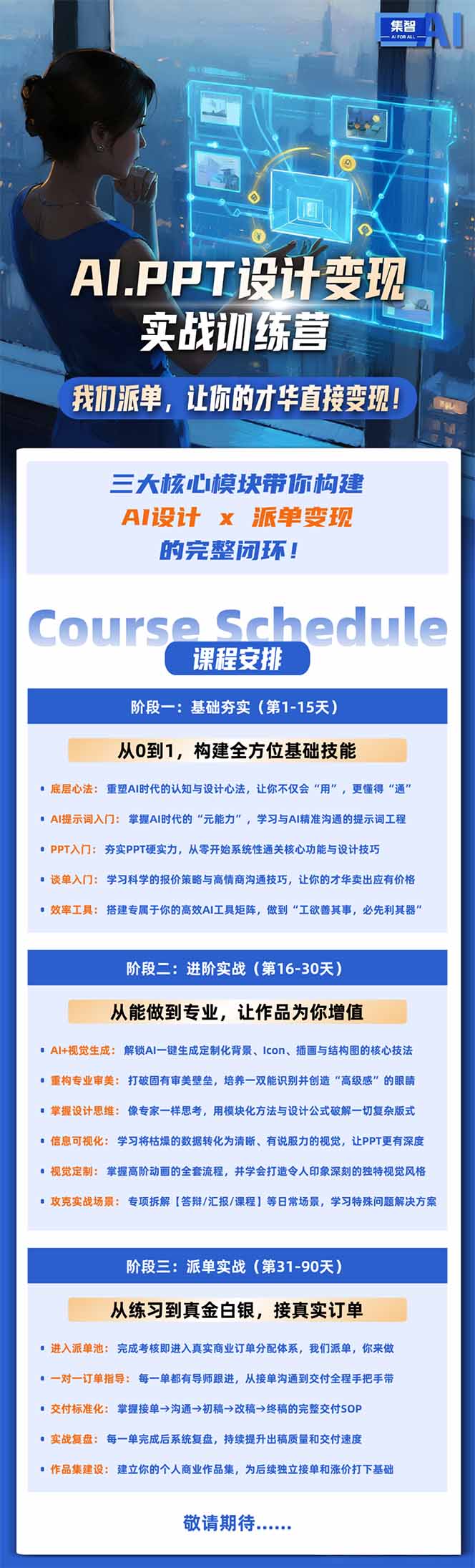 AI·PPT设计变现实战训练营，从0到1学AI设计+派单变现，学完直接接真实订单赚钱-项目资源网