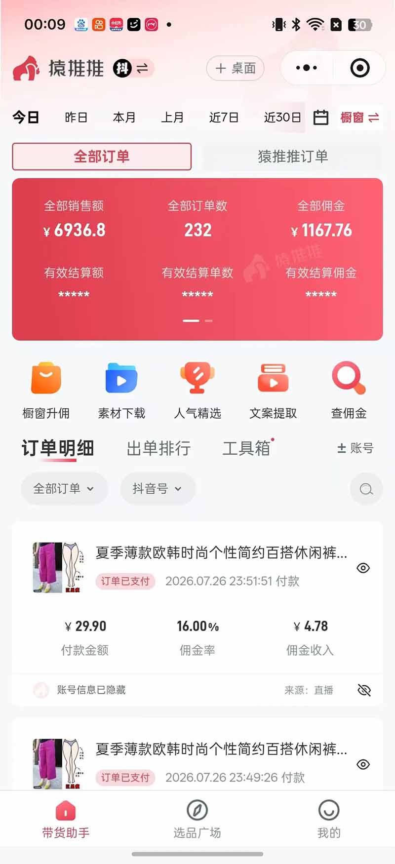 不露脸不投流，这个直播间让我月入过万！没人出镜，订单却一直在出，宝妈直播2小时，佣金839元-项目资源网