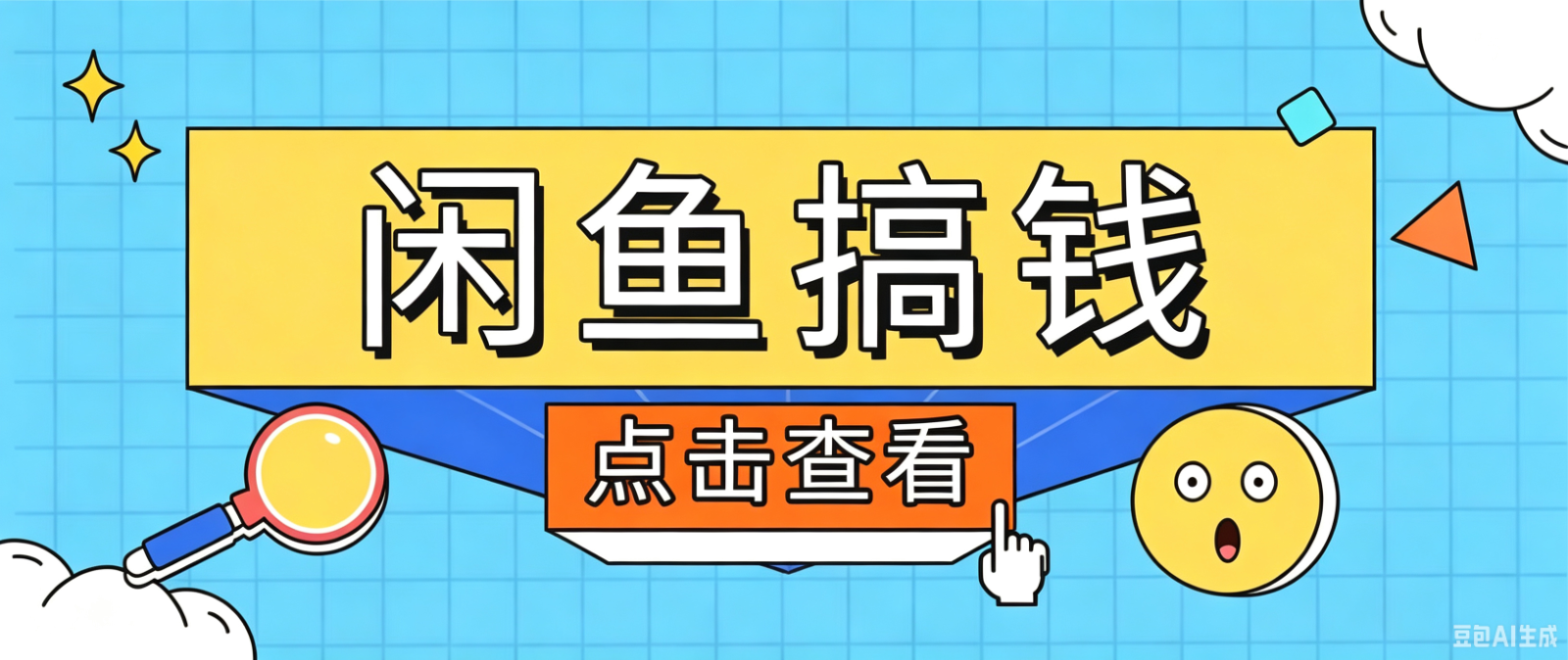 闲鱼搬砖赚钱训练营,零门槛新手快速入门闲鱼电商日赚百元,新手必看教程-项目资源网