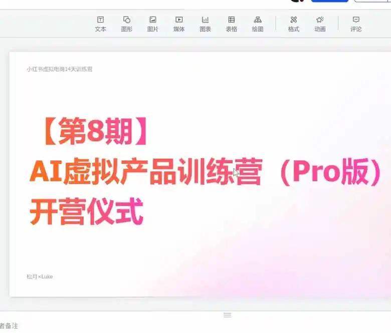 AI虚拟产品训练营PRO版-更新0910:Skills搭建选题+内容+产品+交付生产线,拆解3W单变现60W与20天1.2W GMV案例 AI虚拟产品训练营PRO版-更新0910:Skills搭建选题+内容+产品+交付生产线,拆解3W单变现60W与20天1.2W GMV案例